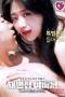 Chaebol-Family-Secretary-Please-Take-Care-of-My-Impotent-Son-2024a