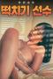 Sex-Expert-2024a