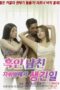 What-Happened-in-My-Black-Boyfriends-Room-2024a